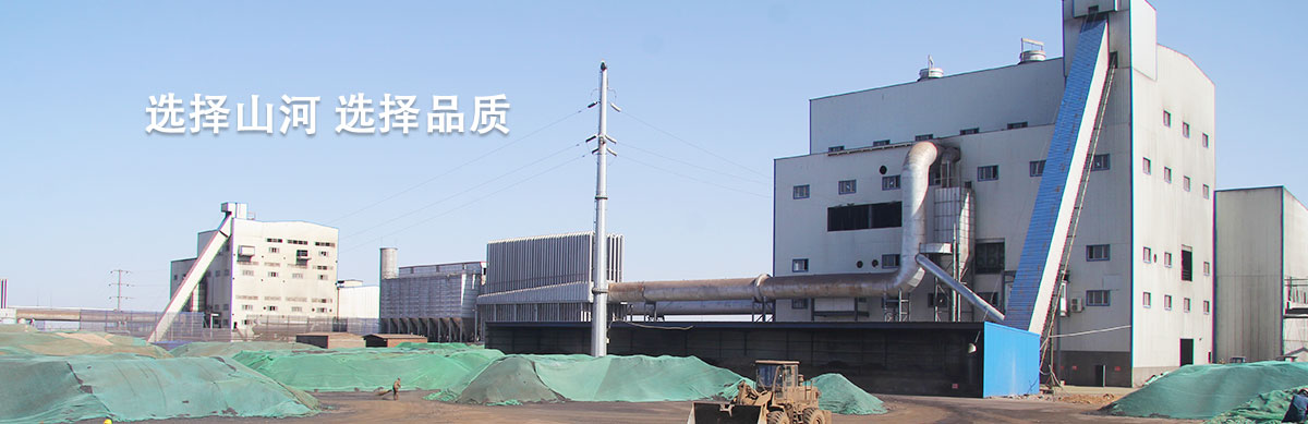 山河特鋼廠(chǎng)